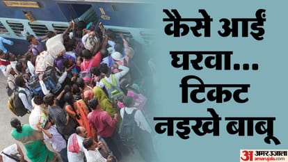 टिकट की है तगड़ी मारामारी: त्योहारी सीजन में नहीं मिल रही कंफर्म सीट, देखें किस ट्रेन में कितनी वेटिंग Confirmed seats are not available in the festive season see how much waiting is there in which train