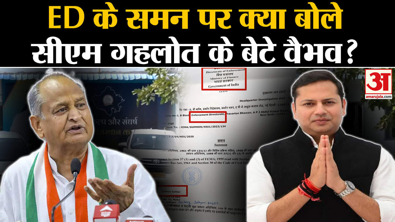 वैभव गहलोत