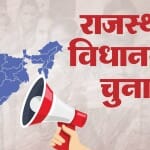 राजस्थान चुनाव 2023