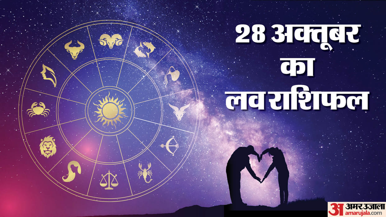 Aaj Ka Love Rashifal 28 October 2023 Love Horoscope Today Dainik Love Rashifal