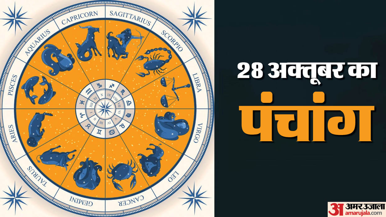 Aaj Ka Panchang 28 October Today Tithi Hindu Calendar Rahu Kaal Time Shubh Muhurat Friday Ka Panchang