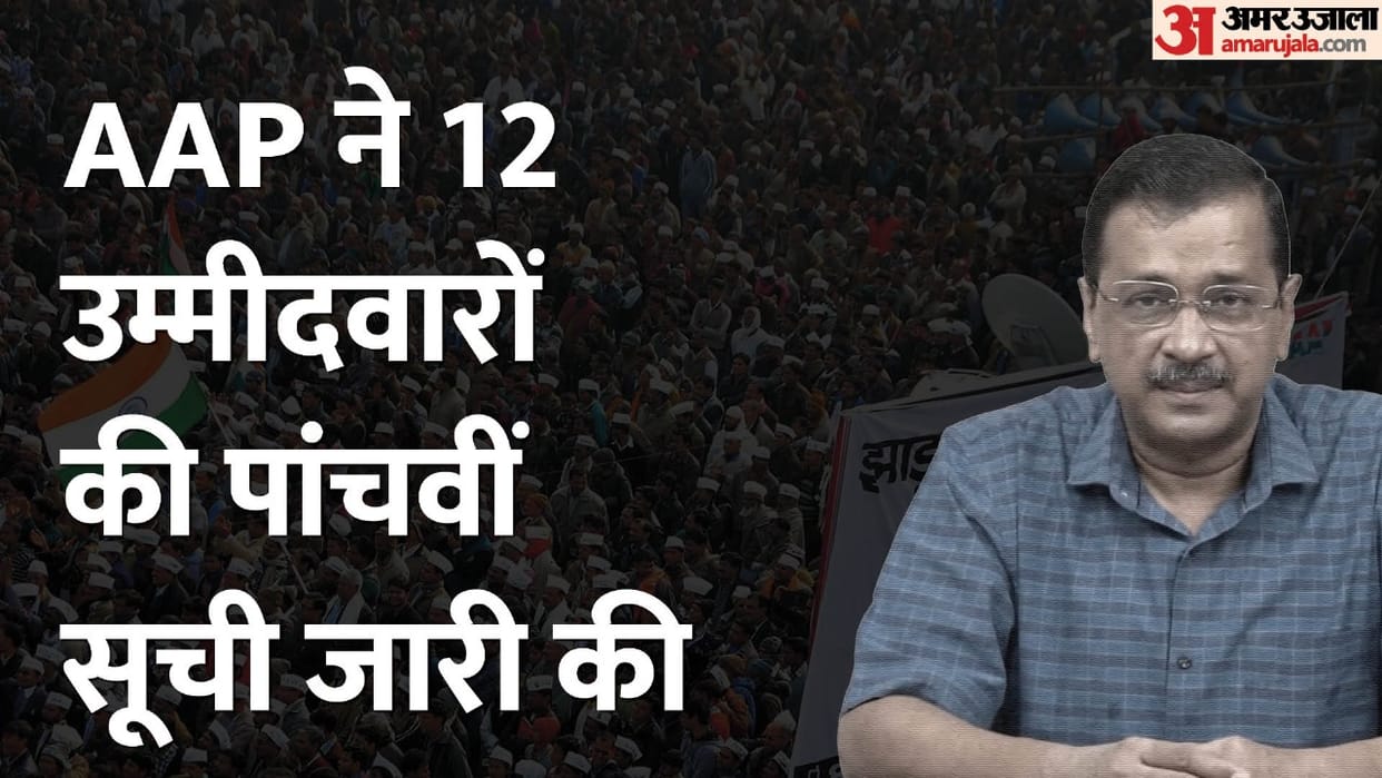 Aam Aadmi Party has released the fifth list of 12 candidates in Chhattisgarh.