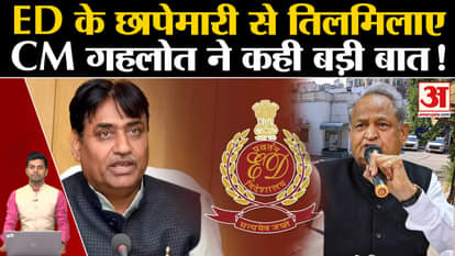 Rajasthan Election 2023: Ashok Gehlot's taunt on ED's action. Om Prakash Hoodla. Priyanka Gandhi