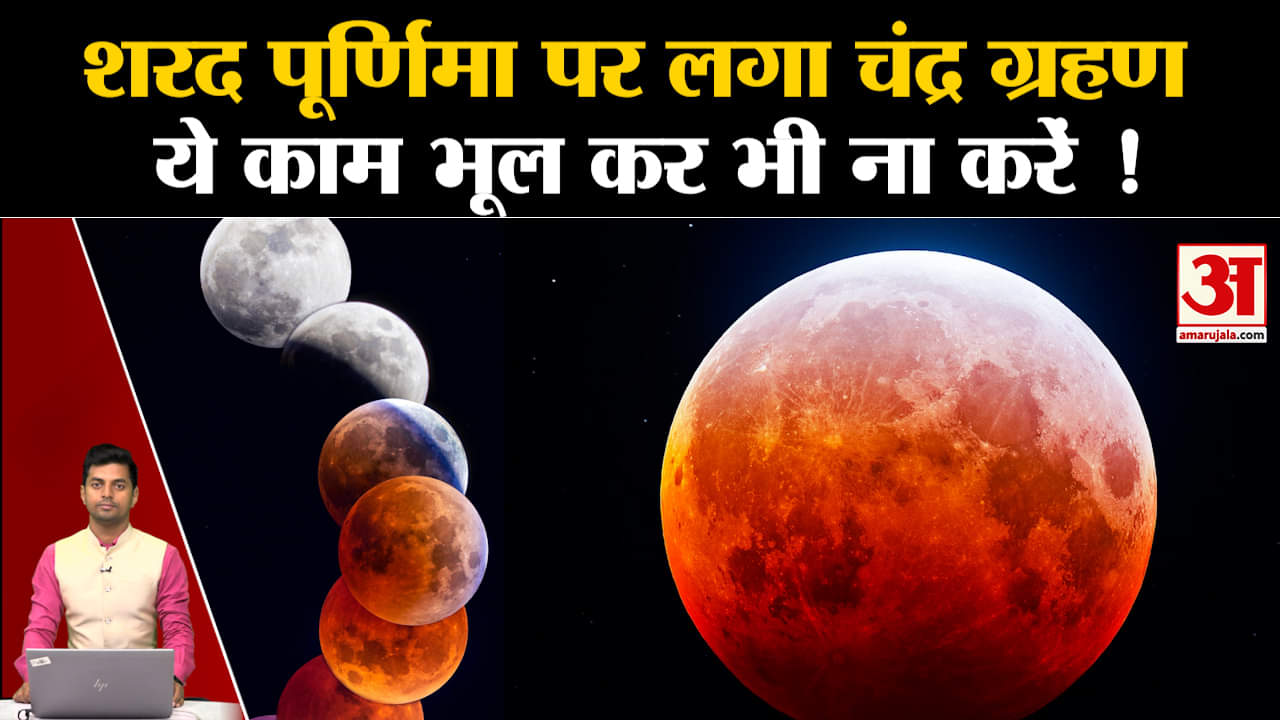 चंद्र ग्रहण 2023