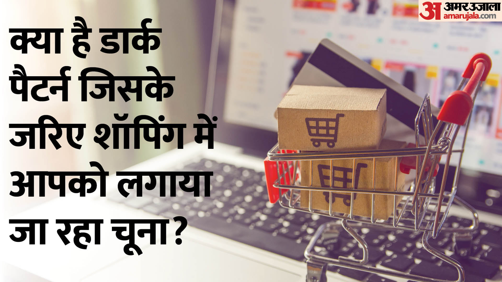 What is dark pattern Consumer affairs dept asks online platforms to not use it