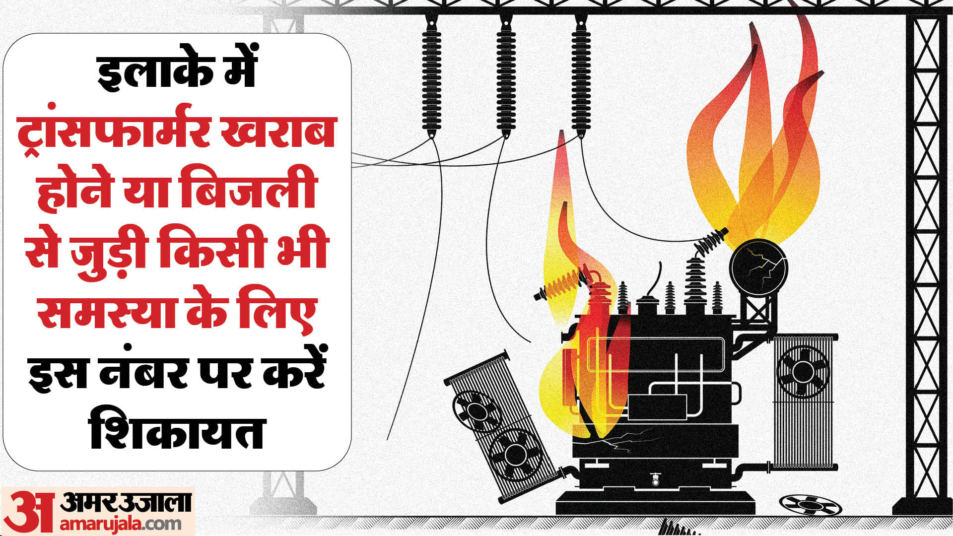 How Do I Complain About Electricity In My Area Know Electricity