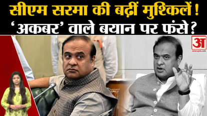Himanta Biswa Sarma stuck on 'Akbar' statement? Election Commission sent notice