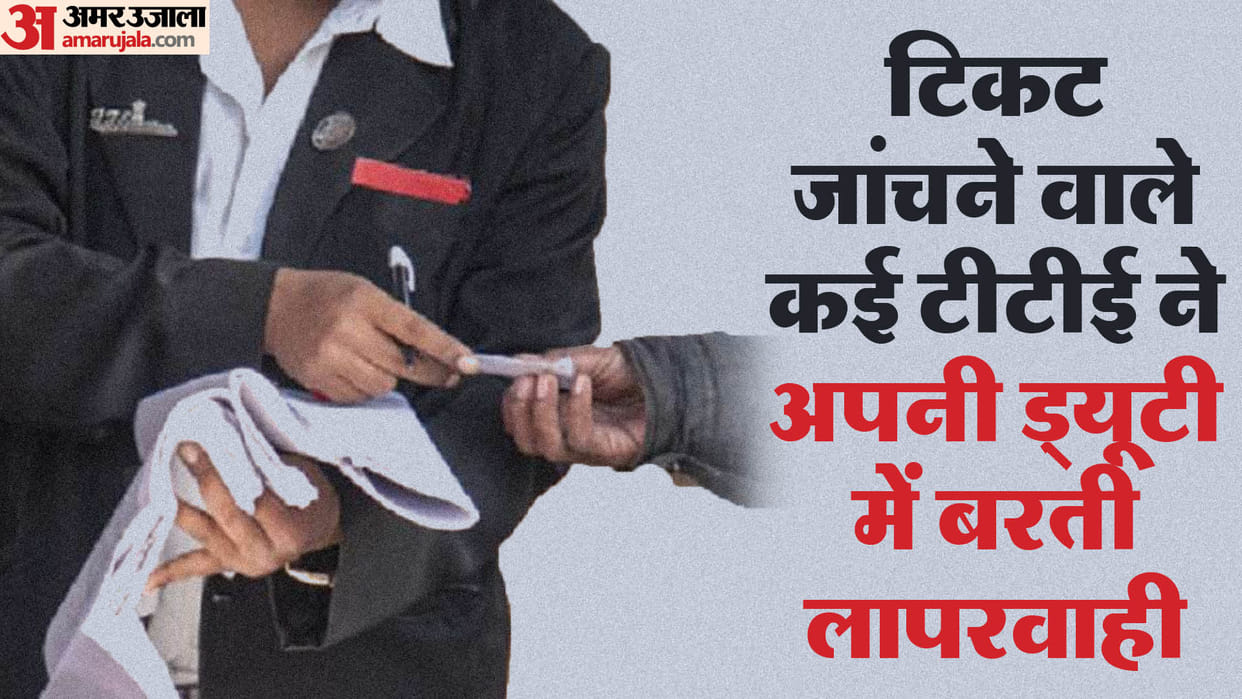 Indian Railways: Railways suffer a loss of Rs 8 crore? negligence of TTE without ticket passengers Increased