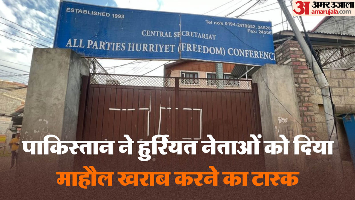 Pakistan given task to All Parties Hurriyat Conference to spoiling the atmosphere of Kashmir valley