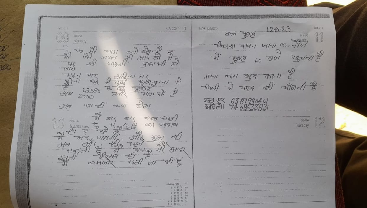 Case of a girl committing suicide due to fraud in the name of PM residence, This is written in the suicide not