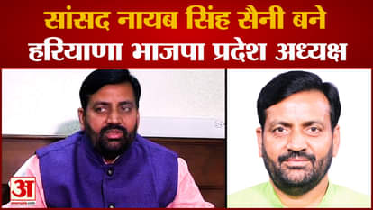 Haryana BJP President: Nayab Saini became the President of Haryana BJP, OP Dhankhar became the National Secret