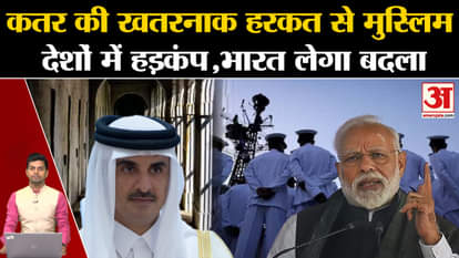 Death Penalty In Qatar: Accused of spying for Israel. Ex Indian Navy. Hamas. Gaza Patti