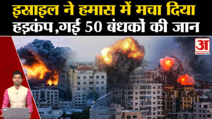 Israel - Hamas War: 50 hostages lost their lives in Israel's airstrike. Gazapatti. Qatar