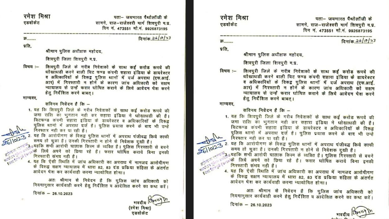 Shivpuri: Demand to declare Sahara India officials absconding, memorandum given to SP and Collector