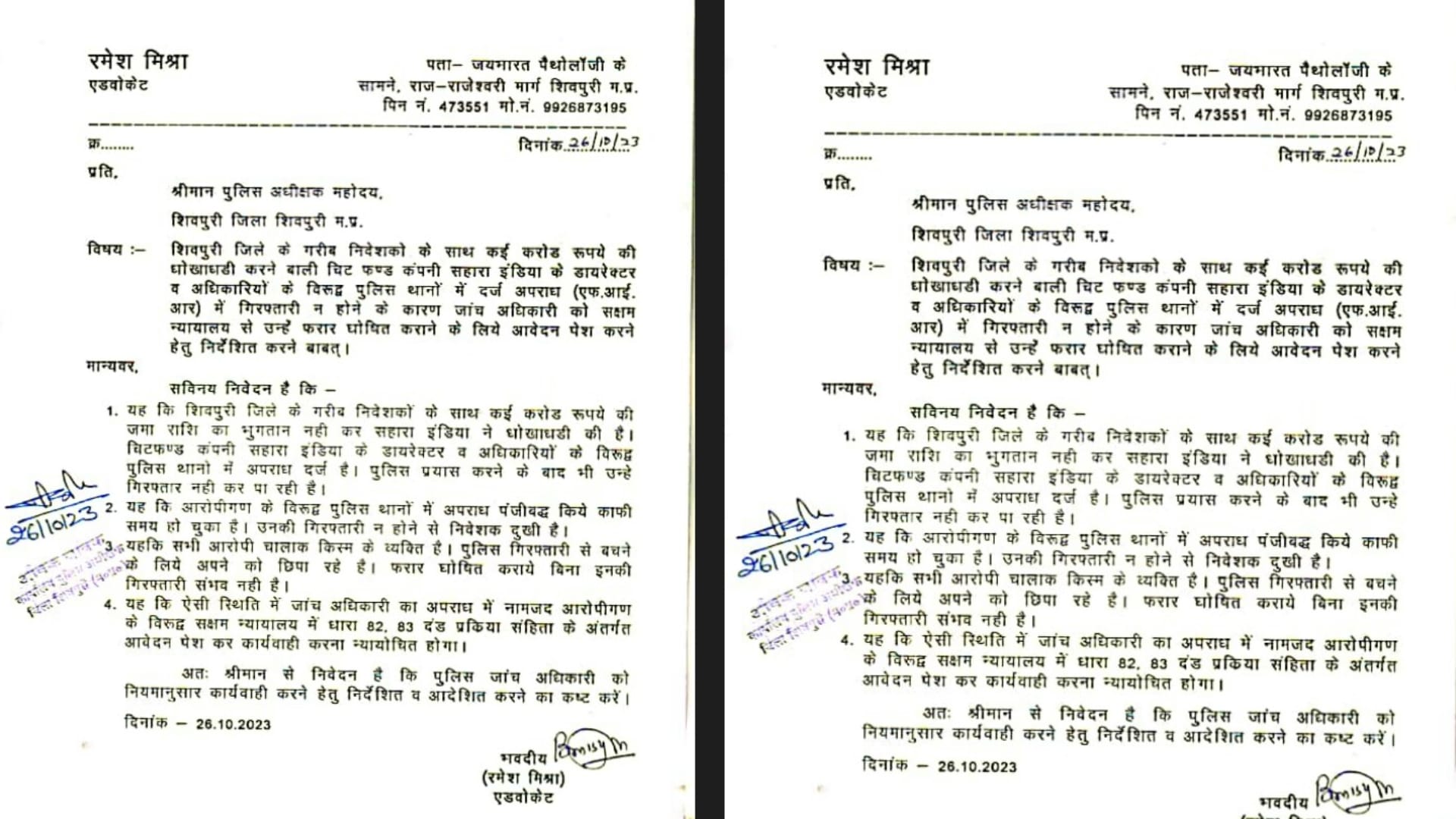 सहारा इंडिया के अधिकारियों को फरार घोषित करने की मांग