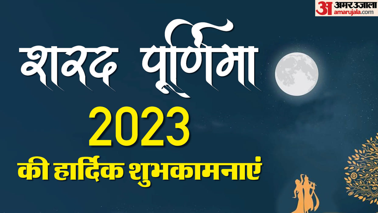 Happy Sharad Purnima 2023 Wishes Quotes Wallpaper Messages Hd Images Facebook Whatsapp Status in hindi
