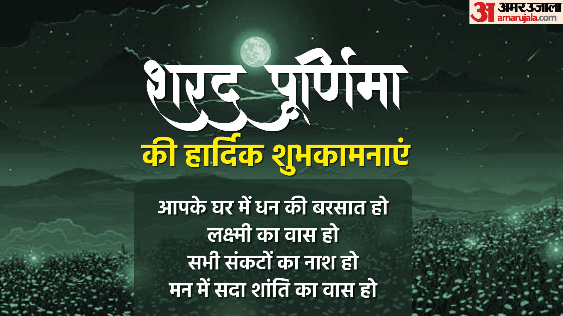 Happy Sharad Purnima 2023 Wishes Quotes Wallpaper Messages Hd Images Facebook Whatsapp Status in hindi