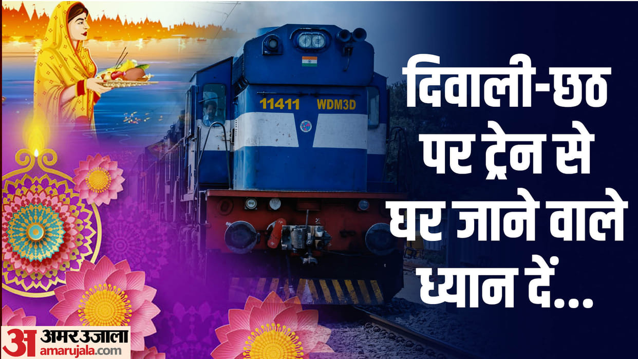 IRCTC: How to book confirm train ticket for going to home during diwali or chhath 2023