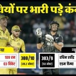 ऑस्ट्रेलिया बनाम न्यूजीलैंड