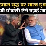 Israel Hamas War: India ने सीमा पर बढ़ाई चौकसी, नौसेना के बेड़े में शामिल होंगे राफेल जेट्स। GAZA