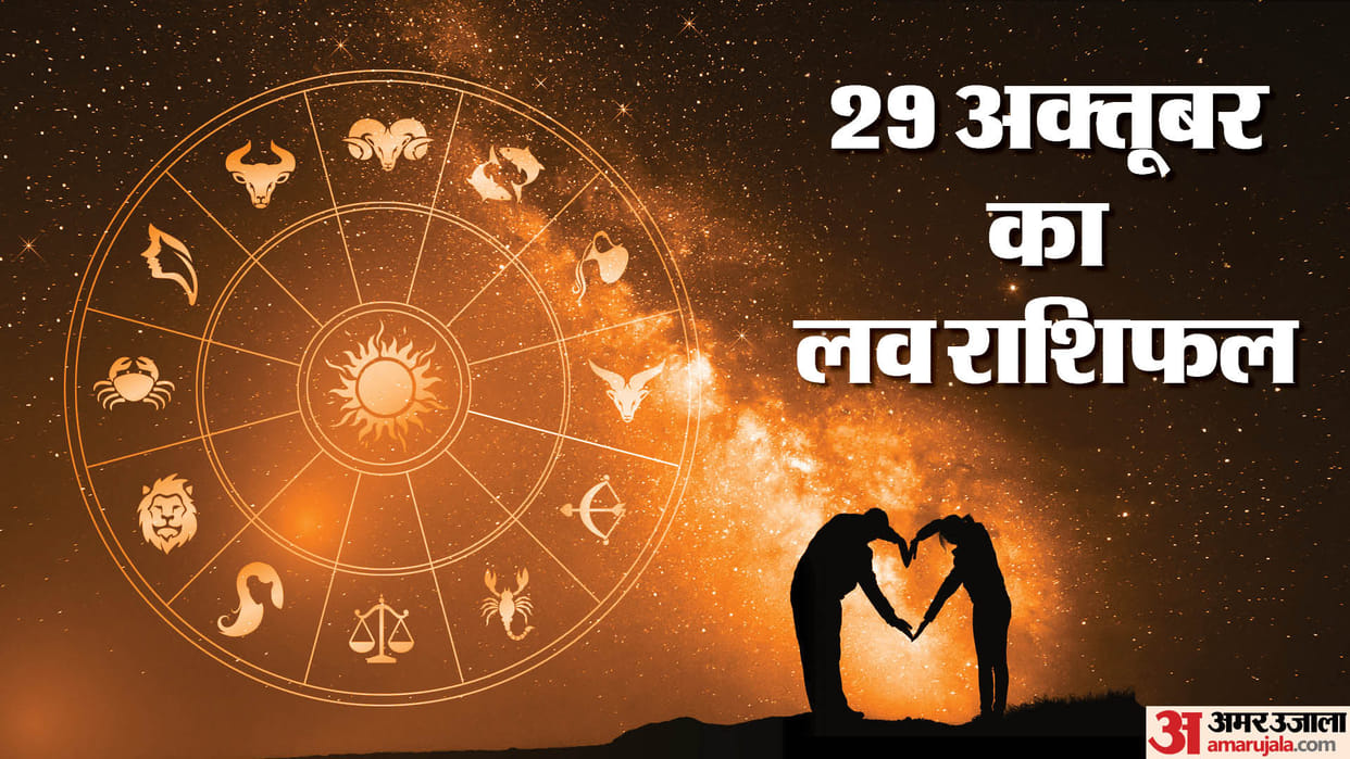 Aaj Ka Love Rashifal 29 October 2023 Love Horoscope Today Dainik Love Rashifal