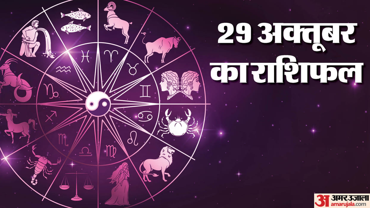 Aaj Ka Rashifal 29 October 2023 Know Today Horoscope Predictions for Aries Virgo Aries Leo in Hindi