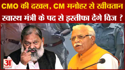 Haryana: Anil Vij angry with CMO's interference, may leave health department!
