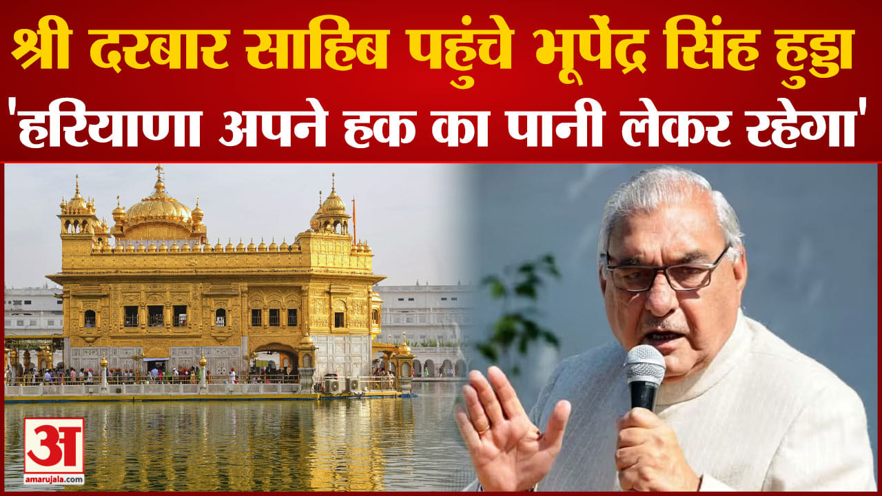 भूपेंद्र हुड्डा