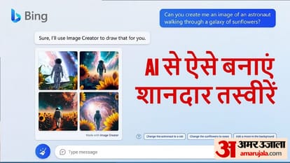 काम की बात:ai से कैसे बनाएं शानदार तस्वीरें, बहुत ही आसान है तरीका ...