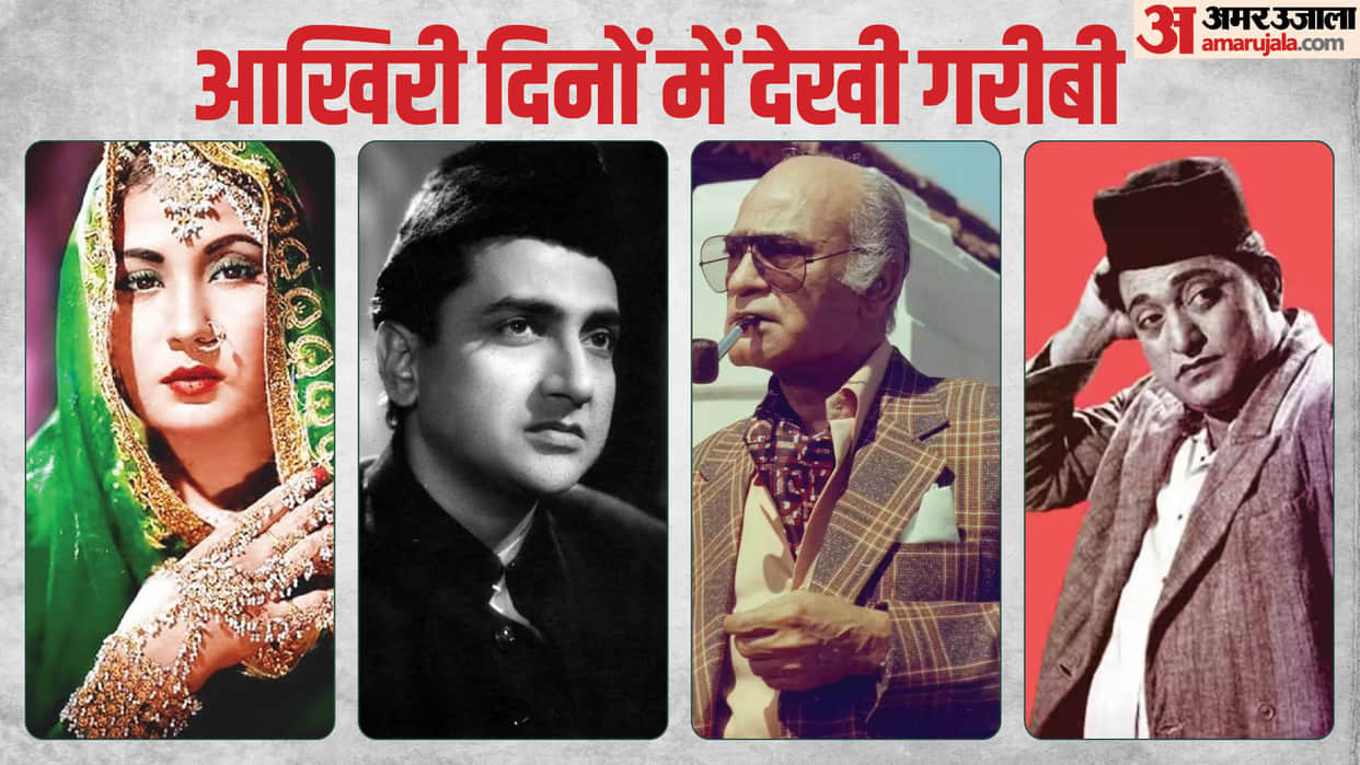 Bollywood celebs who died in poverty meena kumari bhagwan dada a k hangal Bharat Bhushan Parveen Babi