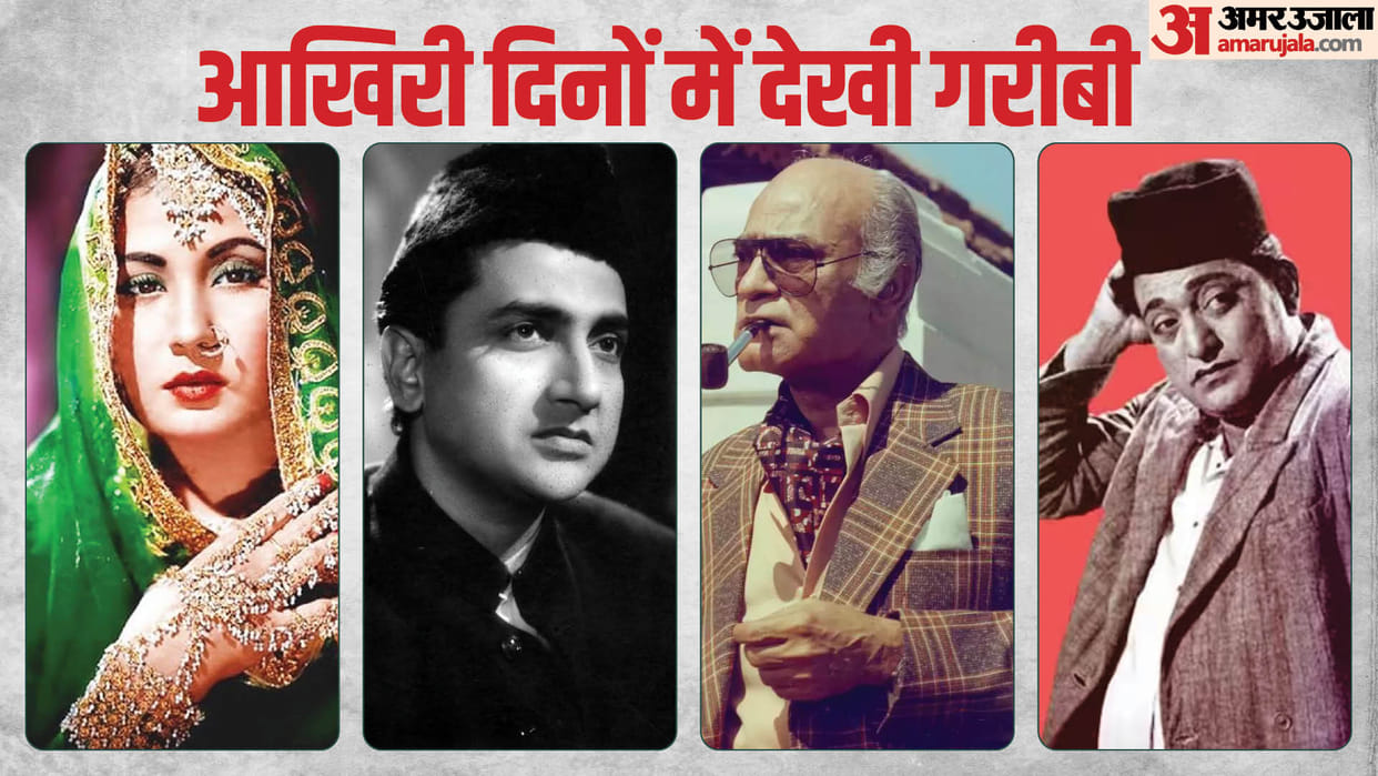 Bollywood celebs who died in poverty meena kumari bhagwan dada a k hangal Bharat Bhushan Parveen Babi