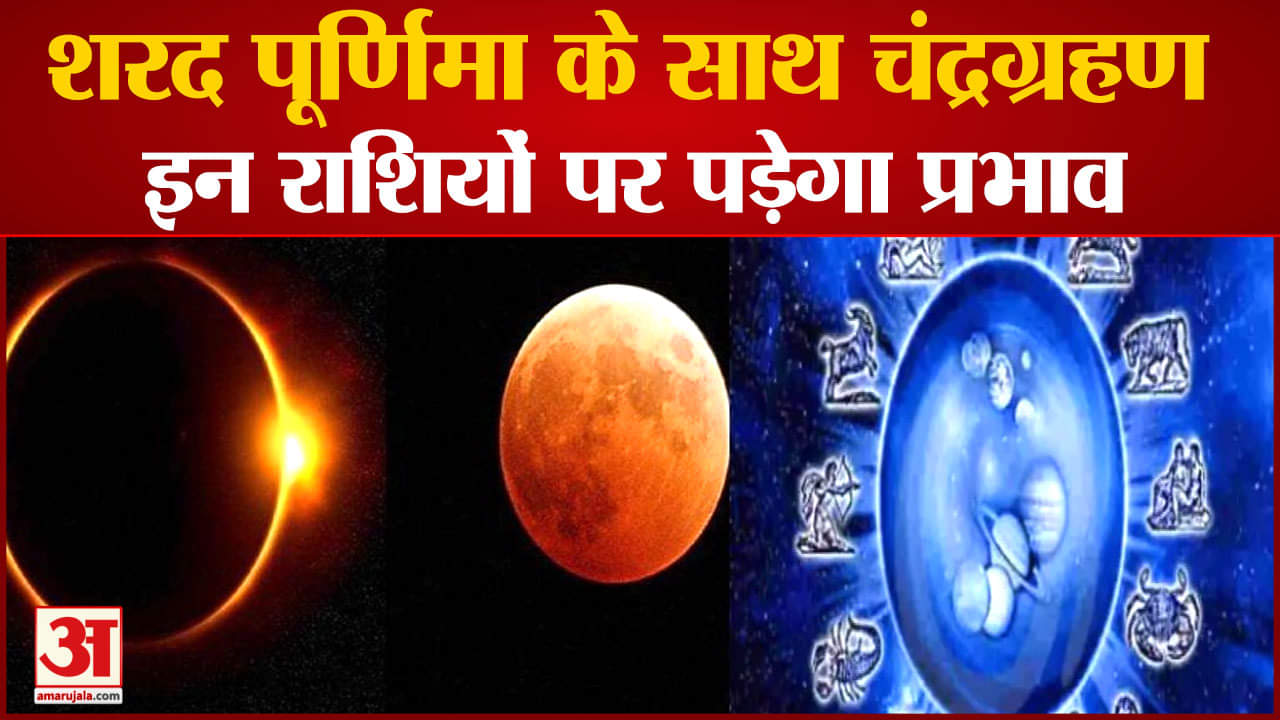 चंद्र ग्रहण 2023