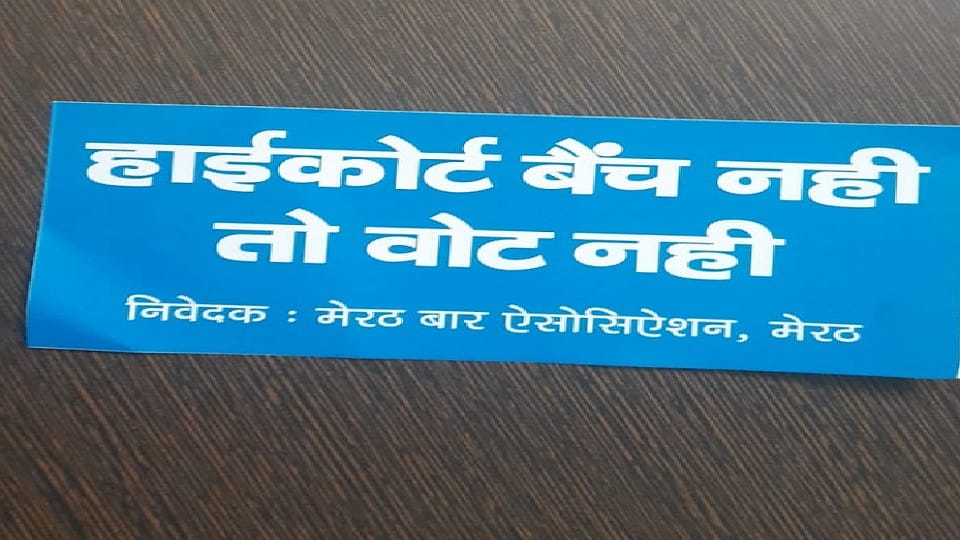 meeting of advocates from 22 districts was held in Ghaziabad Bar Auditorium