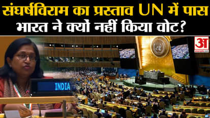 Israel Hamas War: UNGA passes resolution on ceasefire, India abstains from voting. Gaza