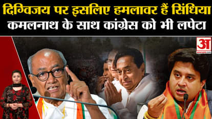 MP Election 2023: Jyotiraditya Scindia targets Digvijay Singh, targets Congress along with Kamal Nath
