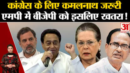 MP Election 2023: How important is Kamal Nath for Congress in MP?