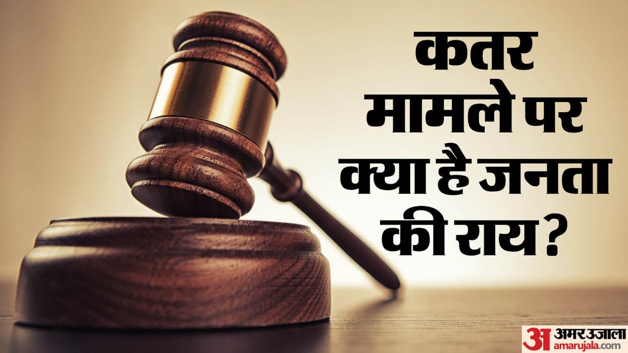 Reaction on Amar Ujala poll in the case of death sentence to Indians in Qatar