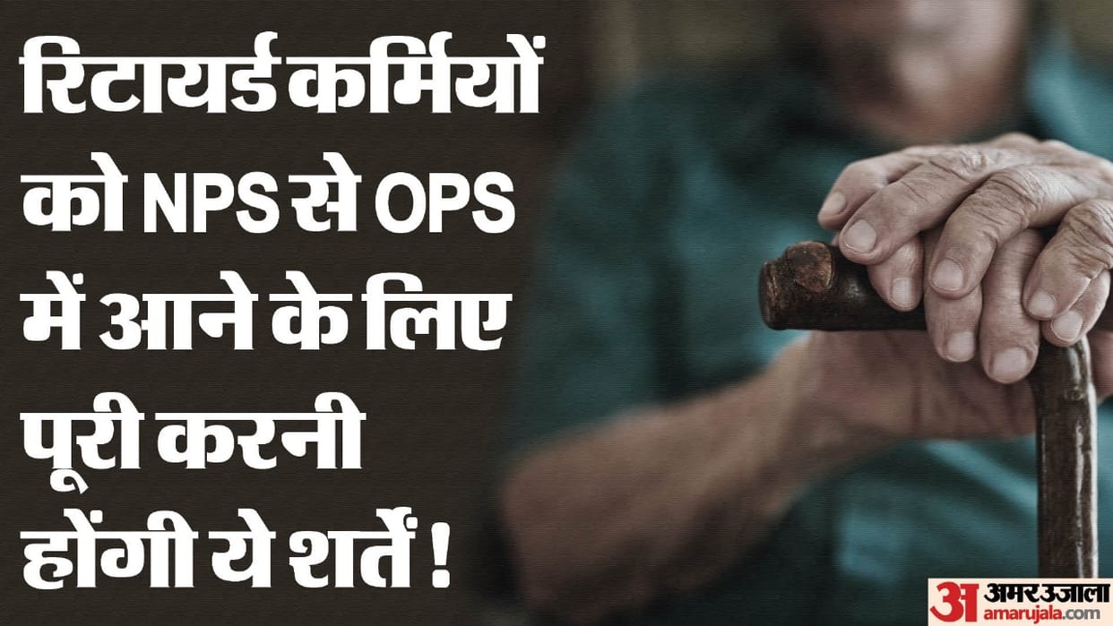 To switch from NPS to OPS, retired employees will have to do this work, will get allbenefits of old pension