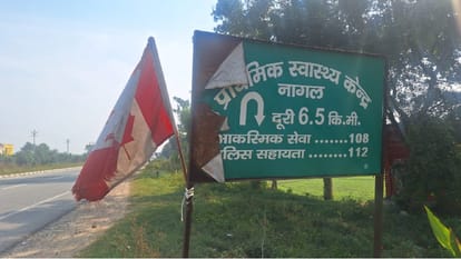 India-Canada Row: देवबंद में हाईवे पर लगा मिला कनाडा का झंडा, अफसरों में मचा हड़कंप, खुफिया विभाग अलर्ट Saharanpur: Canadian flag found on highway in Deoband, police officers and intelligence department alert