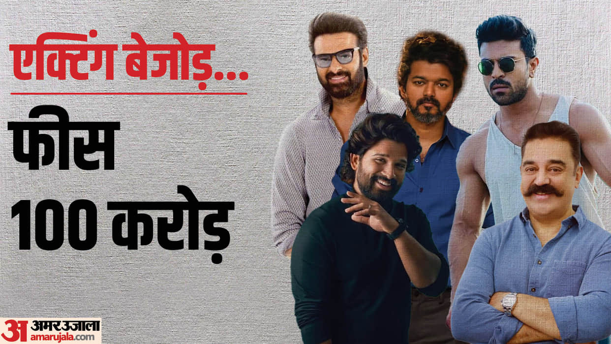 These South stars Fees Over 100 Crores Ram Charan Prabhas Thalapathy Vijay Allu Arjun Kamal Haasan