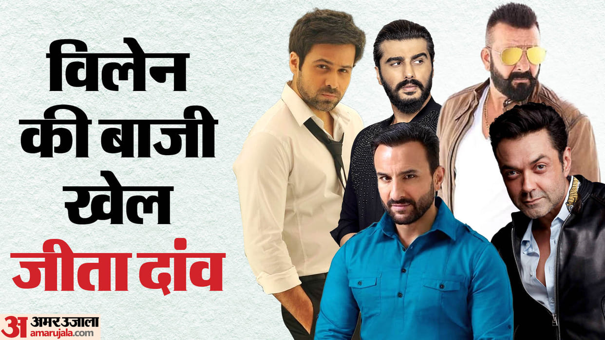 Celebs saved their career by Becoming Villains Bobby Deol Emraan Hashmi Arjun Kapoor saif ali khan sanjay dutt