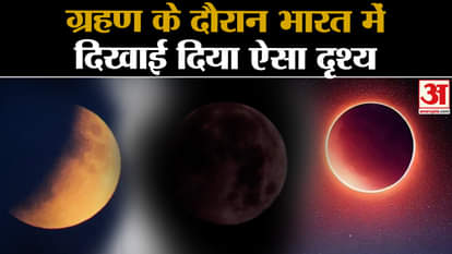 Chandra Grahan 2023: The last lunar eclipse of the year ends, such a scene was seen in India