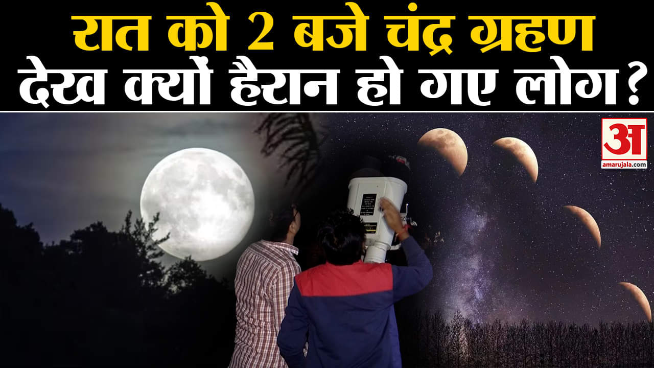 चंद्र ग्रहण