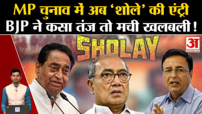 MP Election 2023: Congress called Kamal Nath and Digvijaya Singh as Jai-Viru of Sholay. CM Shivraj