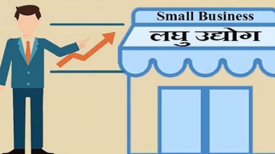 Grant of Rs 35 crore received for setting up small scale industries in rudrapur