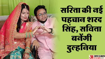 सविता सिंह और शरद सिंह ने की सगाई