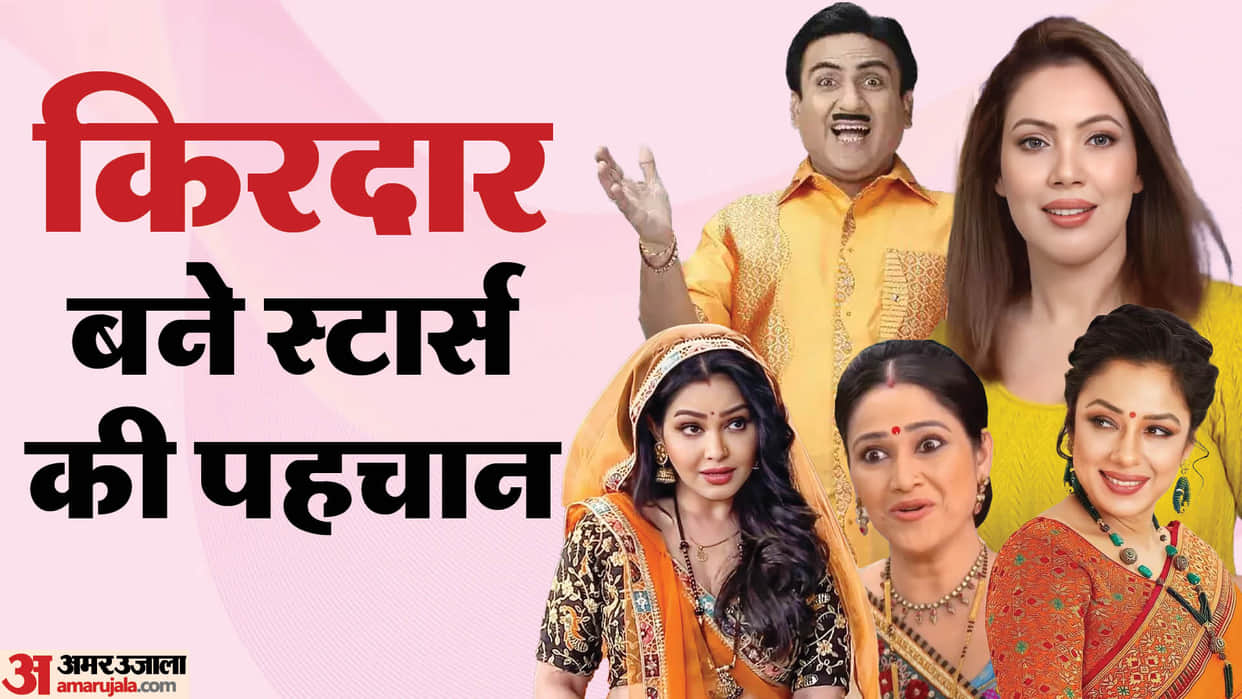 TV Celebs Who Are Known From Their Character Name Disha Vakani Dilip Joshi Munmun Dutta Rupali Ganguly