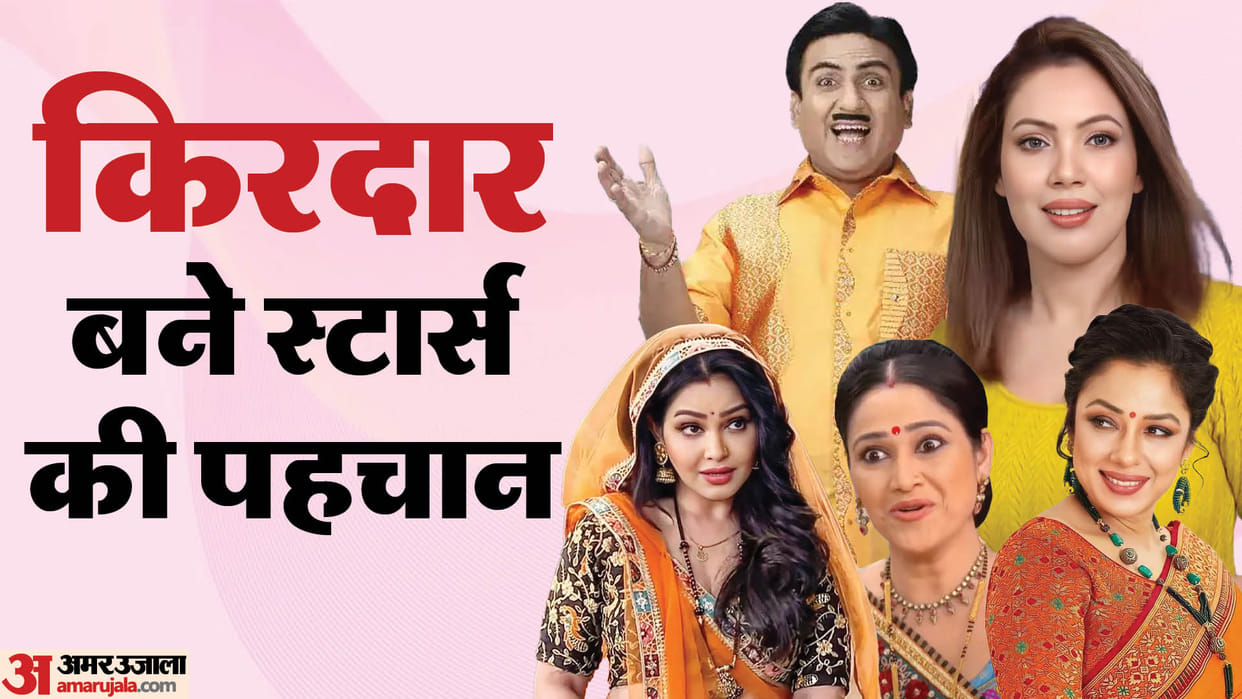 TV Celebs Who Are Known From Their Character Name Disha Vakani Dilip Joshi Munmun Dutta Rupali Ganguly