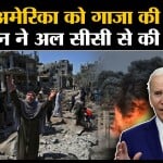 Israel hamas War Update: Joe Biden ने Egypt के राट्रपति Abdel Fattah El-Sisi से गाजा पर बात की।