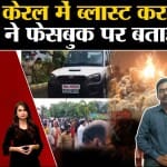 केरल ब्लास्ट